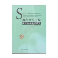 音像水利水电工程施工安全生产技术王东升 徐培蓁