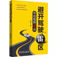 音像避开驾驶雷区:守住驾照12分藏耀帅
