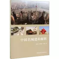 音像中国名城建构解析赵新良,赵克进,马桂新