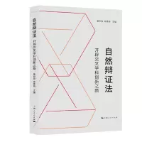 音像自然辩法:开辟交叉学科创新之路童世骏 成素梅