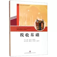 音像税收基础刘玉祥杨福军