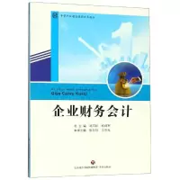 音像企业财务会计/中等职业教育课程改革教材刘玉祥杨福军