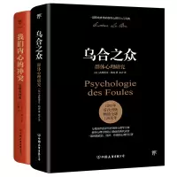 音像乌合之众+我们内心的[法]古斯塔夫·勒庞 [美]卡伦·霍妮