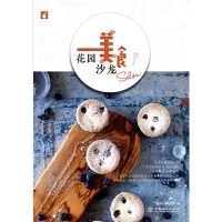 音像花园美食沙龙花园时光编辑部 著