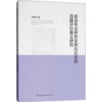 音像英语专业的语篇评价意义研究周惠