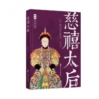 音像慈禧太后徐彻著;徐忱编