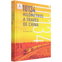 音像穿越中国的10134公里(西)(阿根廷)古斯塔沃·伍