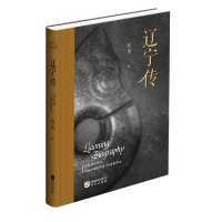 音像辽宁传祝勇