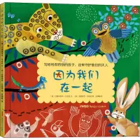 音像因为我们在一起(意)贝雅特丽齐·马西尼(Beatrice Masini)