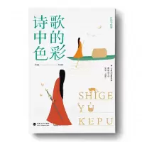 音像诗歌与科普:诗歌中的色彩何薇编著