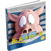 音像长鼻子的小猪(捷克)丹娜·安祖斯卡娃