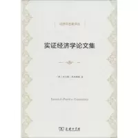 音像实经济学集(美)米尔顿·弗里德曼(Milton Friedman)