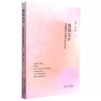音像激扬文字(中国现代戏剧与文化)李扬//崔文君|责编:姜一慧