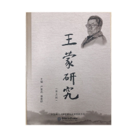 音像研究(第五辑)严家炎 温奉桥