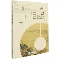 音像白居易--与君约略说杭州司马一民