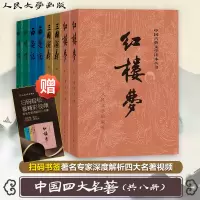 音像四大名著(8册)(清)曹雪芹,(明)吴承恩,(明)罗贯中 等