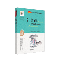 音像入选课本作家作品丛书:汪曾祺作品选汪曾祺