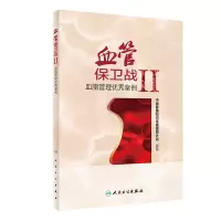 音像血管保卫战Ⅱ——血脂管理案例中国健康知识传播激励计划