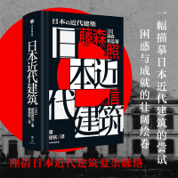 音像日本近代建筑(日)藤森照信