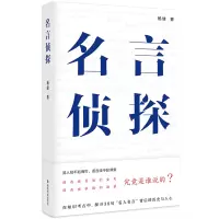 音像名言侦探杨健