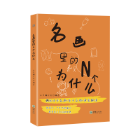 音像名画里的N个为什么优可编写组编