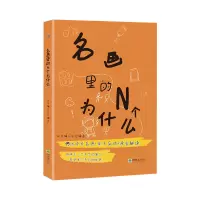音像名画里的N个为什么优可编写组编
