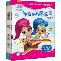 音像亮亮和晶晶魔法贴纸游戏书(4册)美国尼克儿童频道