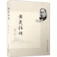 音像黄奕住传赵德馨,马长伟