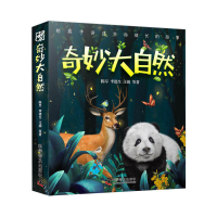 音像奇妙大自然(套装12册)陈尽,,汪阗