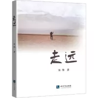 音像走远张伟