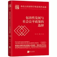 音像包容发展与社会公平政策的选择朱玲、魏众