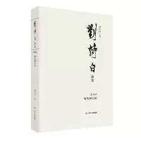 音像刘诗白选集.第九卷现代财富论刘诗白