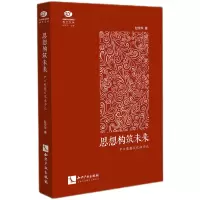 音像思想构筑未来——中日思想文化读书记赵京华