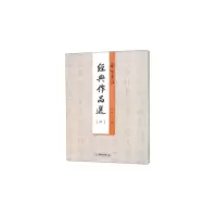 音像启笛书法经典作品选(之一)启笛