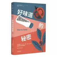 音像好味道的秘密(美)贝蒂·塞伦古特