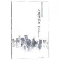 音像八里洼纪事/中国当代乡土小说文库刘玉堂