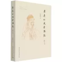 音像朱熹的史学思想(修订本)汤勤福