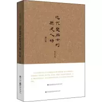 音像近代变局中的历史人物张玉法