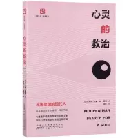 音像心灵的救治:寻求灵魂的现代人[瑞士]卡尔?荣格