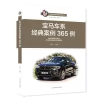 音像宝马车系经典案例365例裴训