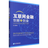 音像互联网金融创新与创业朱蓉