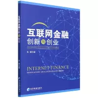 音像互联网金融创新与创业朱蓉