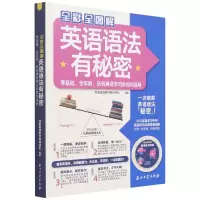 音像全彩全图解英语语法有秘密地表教学顾问团队编著