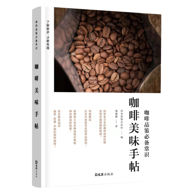 音像咖啡美味手帖日本世界文化社