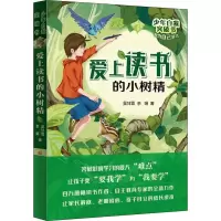 音像爱上读书的小树精吴甘霖,余娟