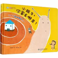 音像小种子认知百科系列 小蜗牛,你家在哪里?萧淑美