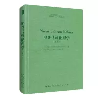 音像尼各马可伦理学(英文)-西方哲学经典(古希腊)亚里士多德