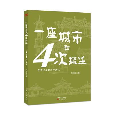 音像一座城市和4次搬迁:花甲过后的儿时记忆于学军