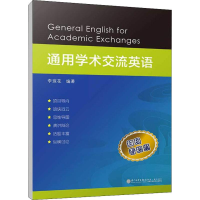 音像通用学术交流英语李琼花