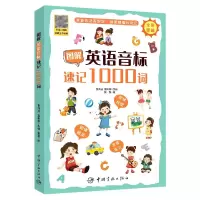 音像图解英语音标速记1000词鲁海洁, 富昕辉 主编